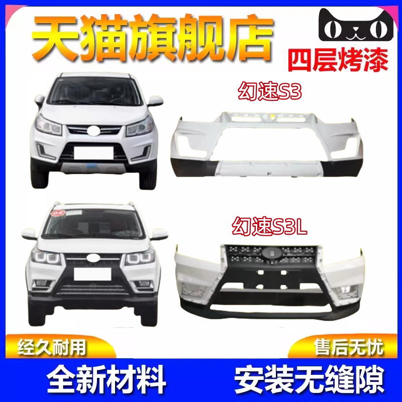 元润航汽车保险杠包围