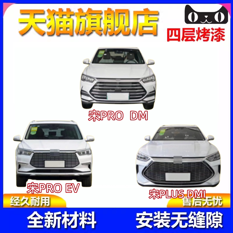 宋plus前保险杠宋可带烤漆