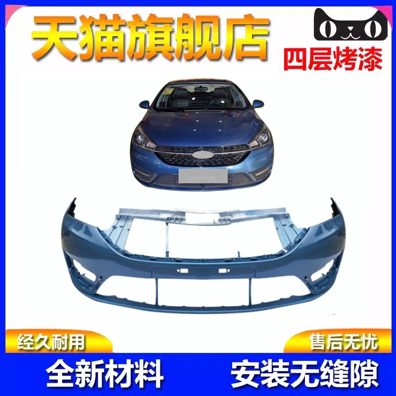 适用于奇瑞艾瑞泽5前保险杠后保险杠16171819款EX前后包围带漆,汽车零部件/养护/美容/维保,保险杠,淘宝优惠券,粉丝福利购,淘宝优惠卷