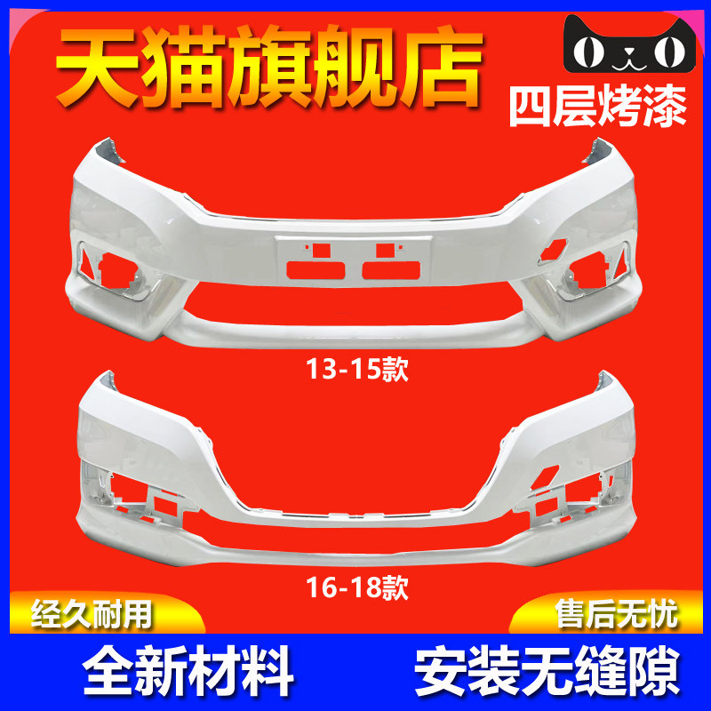 适用于本田凌派前后保险杠13151617181921款凌派前后杠前护杠包围,汽车零部件/养护/美容/维保,保险杠,淘宝优惠券,粉丝福利购,淘宝优惠卷