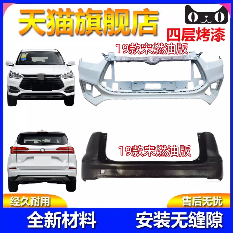元润航汽车保险杠前后包围