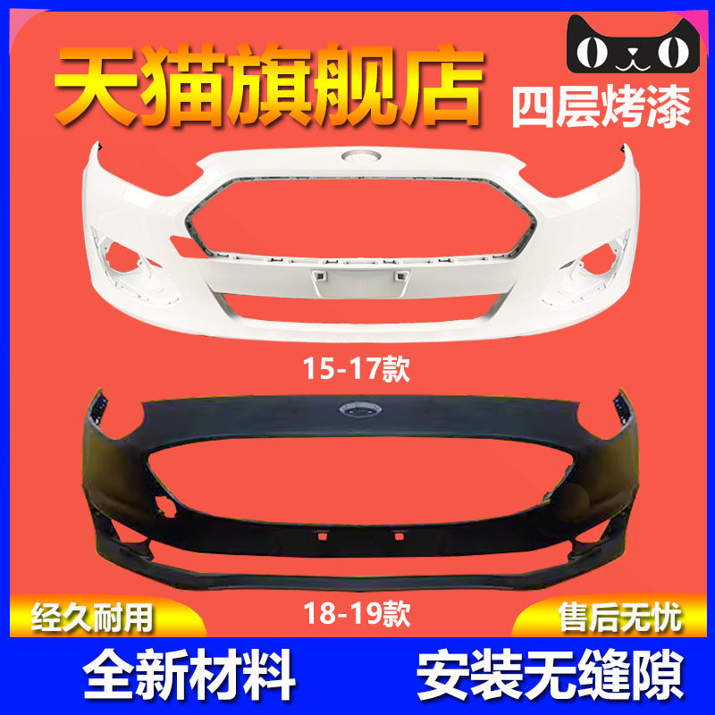 元润航福睿斯保险杠品质保证