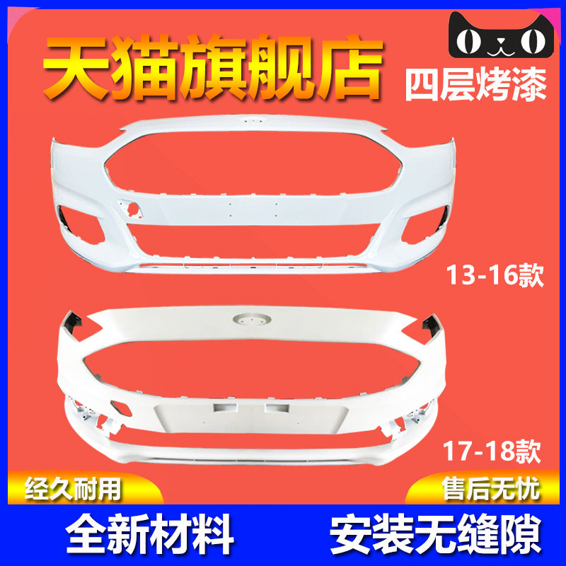 蒙迪欧保险杠品质保证