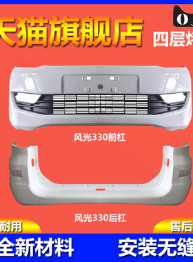 元润航风光330保险杠品质保证