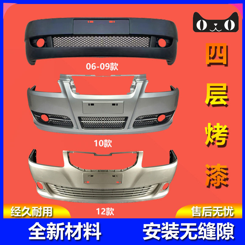 元润航奇瑞旗云2保险杠品质保证