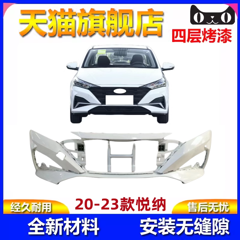 适用于现代悦纳前保险杠20 21 22 23款后保险杠新款悦纳前后包围,汽车零部件/养护/美容/维保,保险杠,淘宝优惠券,粉丝福利购,淘宝优惠卷