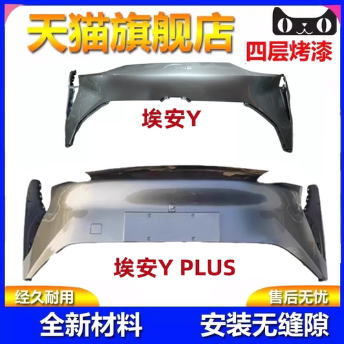 烤漆保险杠埃安Y保险杠品质保证