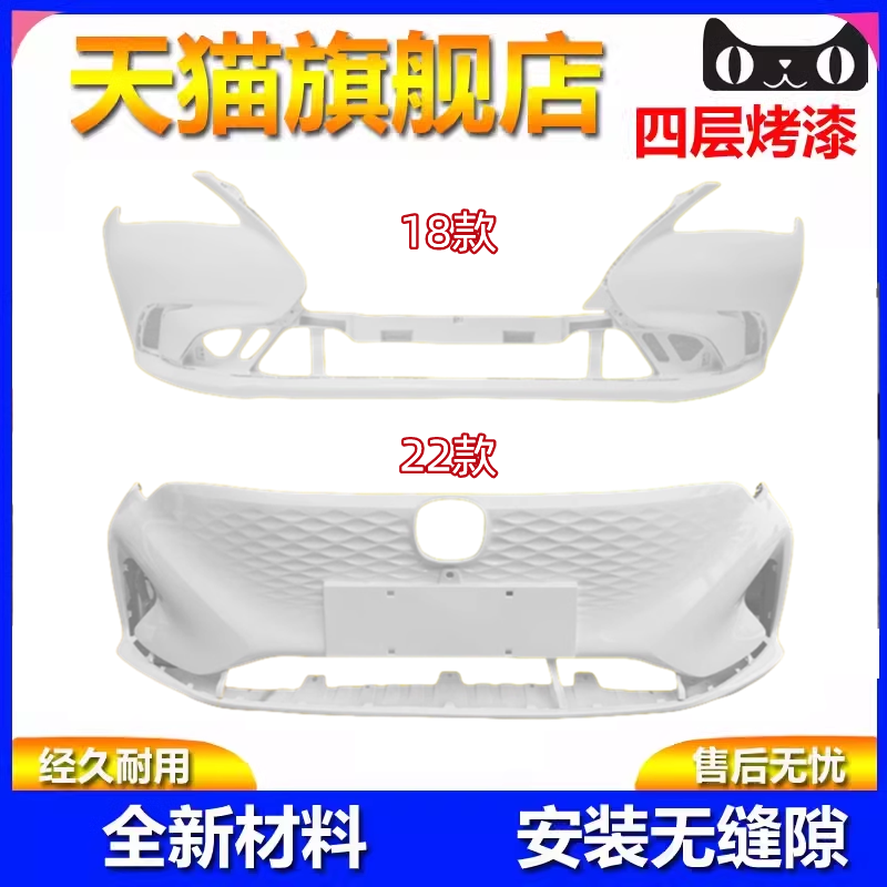 烤漆质保逸动新能源保险杠