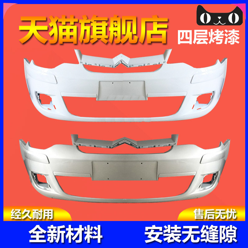元润航爱丽舍保险杠品质保证