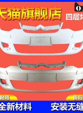 元润航爱丽舍保险杠品质保证