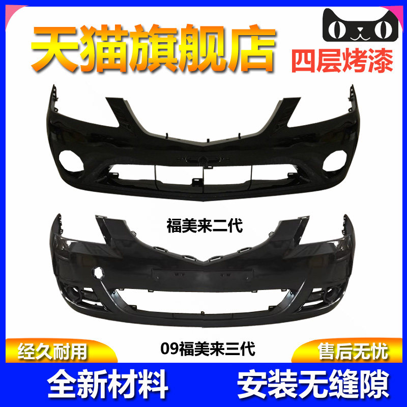 元润航福美来保险杠品质保证