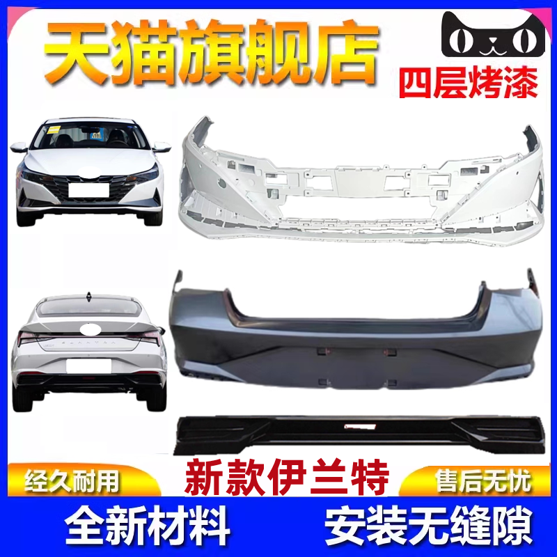 20212022伊兰特前后保险包围