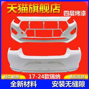 适用于北京现代17-24款瑞纳前杠前保险杠后杠后保险杠新瑞纳护杠