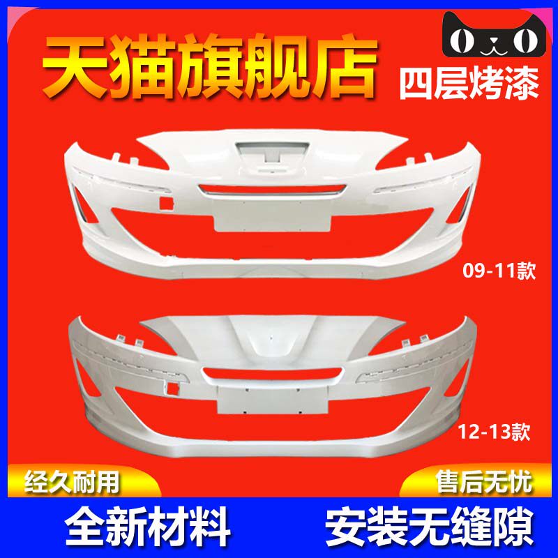元润航标致408保险杠品质保证