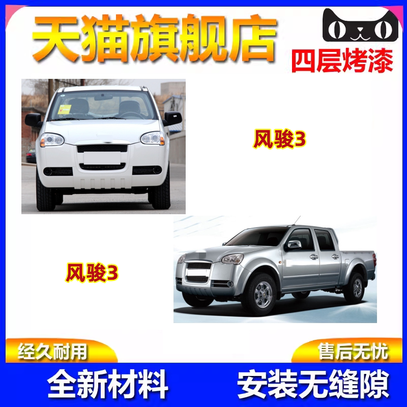 元润航汽车保险杠包围