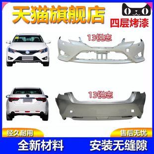 适用于丰田锐志前保险杠13 14 15 16款锐志前后保险杠原车包围