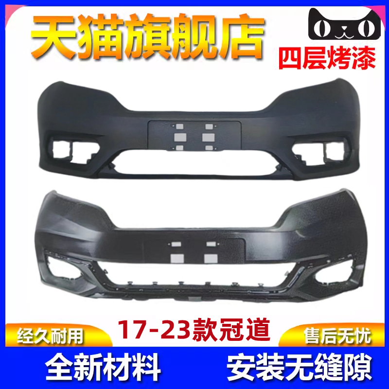 17-23款冠道前后保险杠护杠