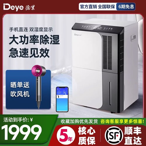 德业除湿机d50a3家用地下室除湿