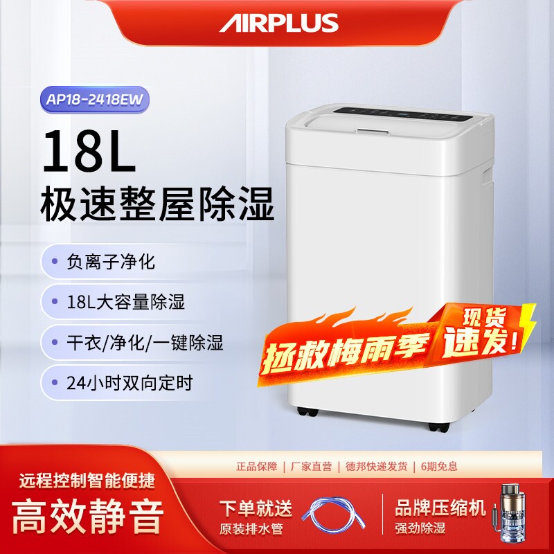 Airplus艾普莱斯家用除湿机卧室