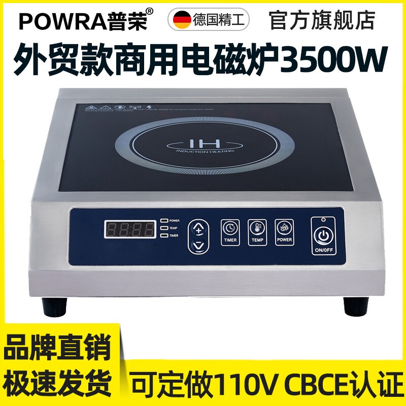 普荣商用电磁炉3500W平面大功率