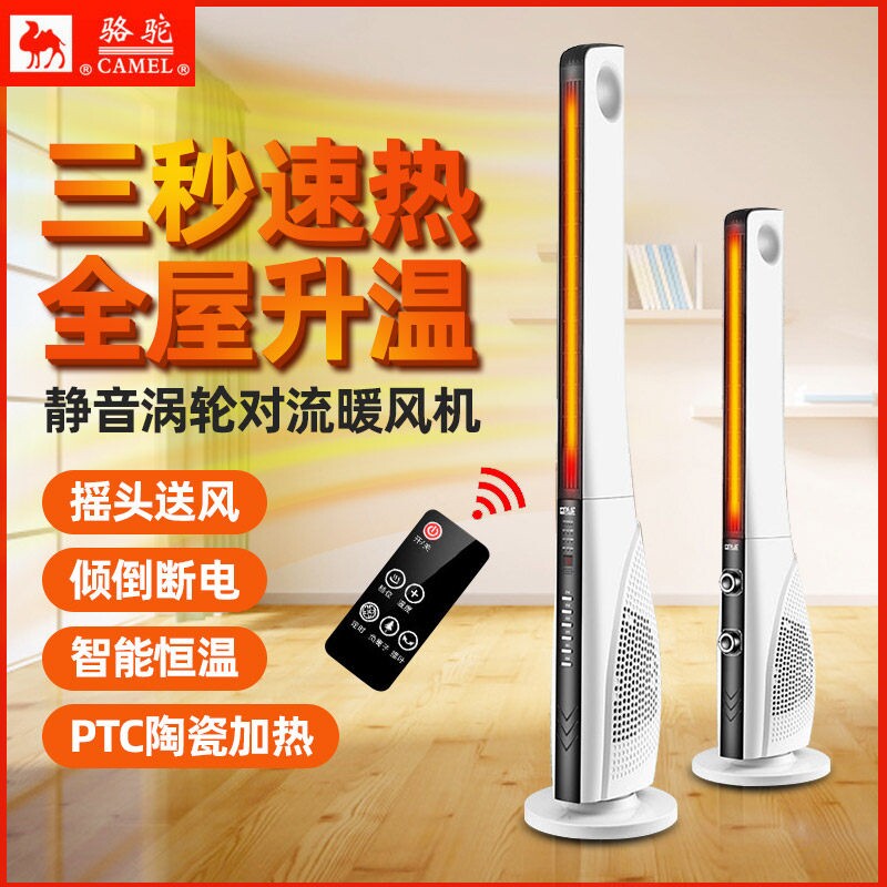 骆驼取暖器家用速热卧室空调扇小