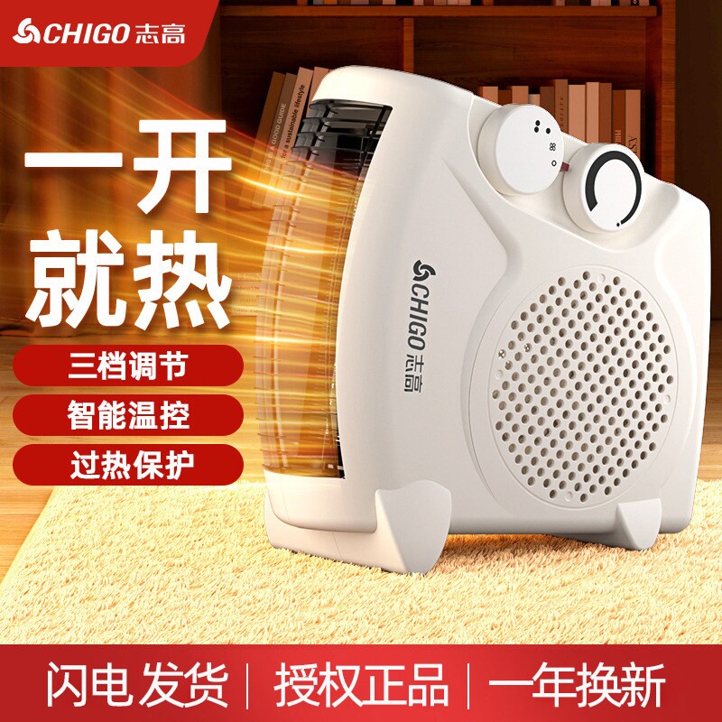 志高取暖器家用节能迷你暖风机办