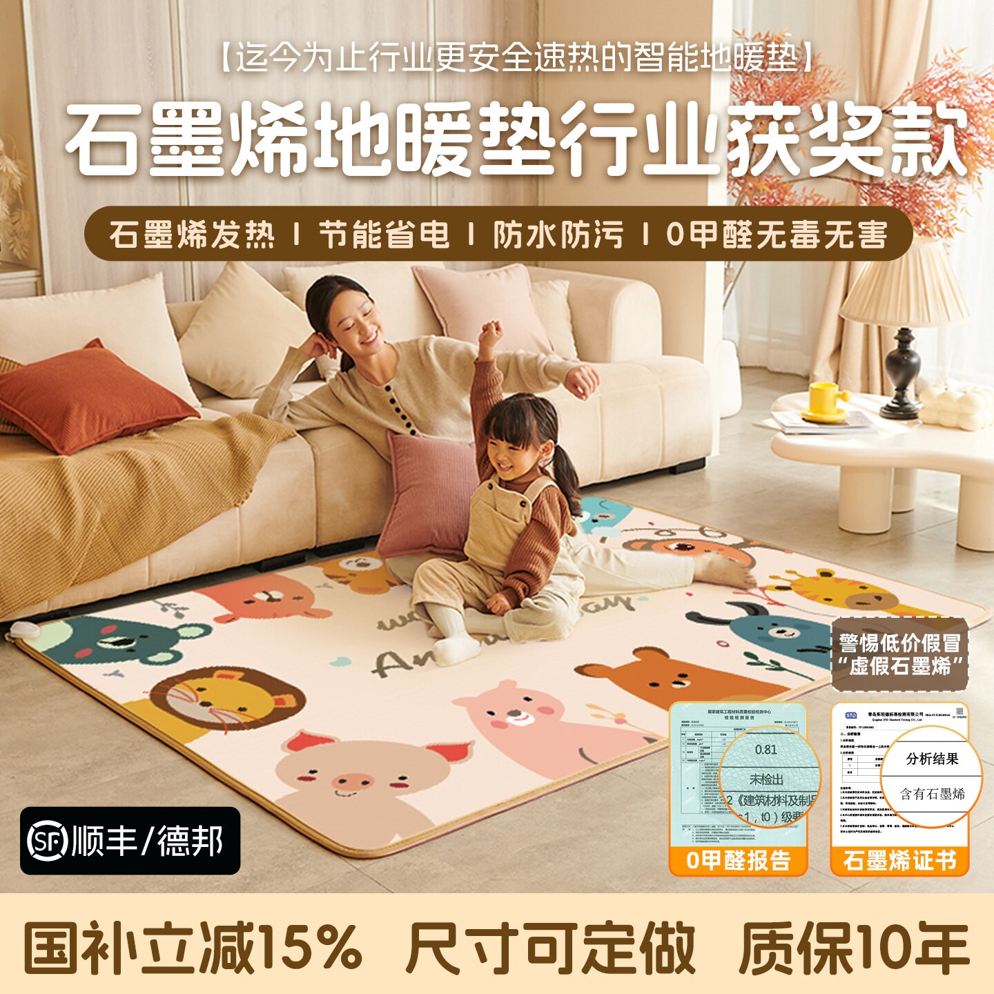 七朵云石墨烯碳晶地暖垫家用客厅