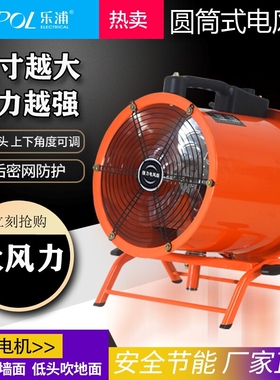 乐浦工业风扇摇头趴地扇手提式轴率流风机圆筒炮筒电风扇强力大功