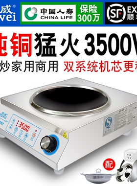 哈威商用电磁炉凹面大功率3500w锅一体商业型新款家用4200W爆炒菜