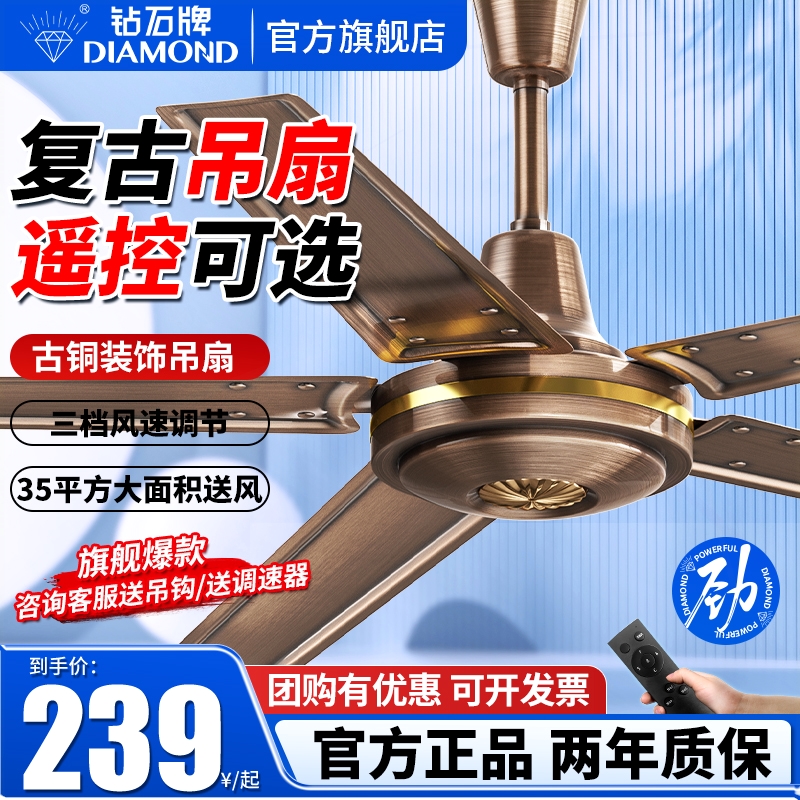 钻石牌吊扇家用客厅复古遥控吊扇