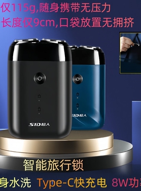 超人电动剃须刀8W大功率双头充电水洗USB可车载式刮胡刀RS210全身