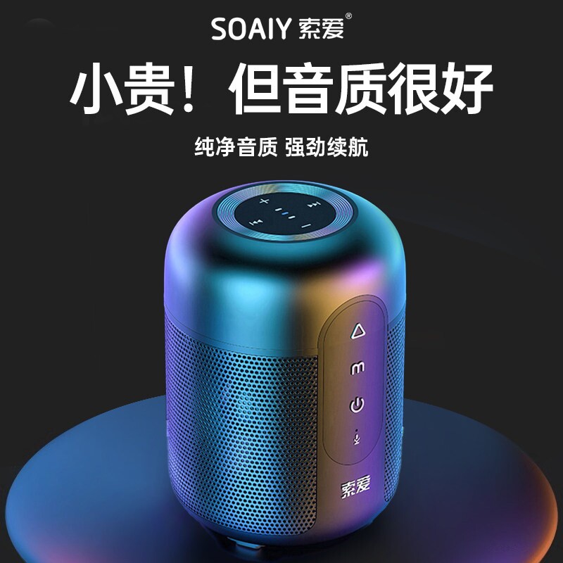 索爱蓝牙音响高音质无线车载便携