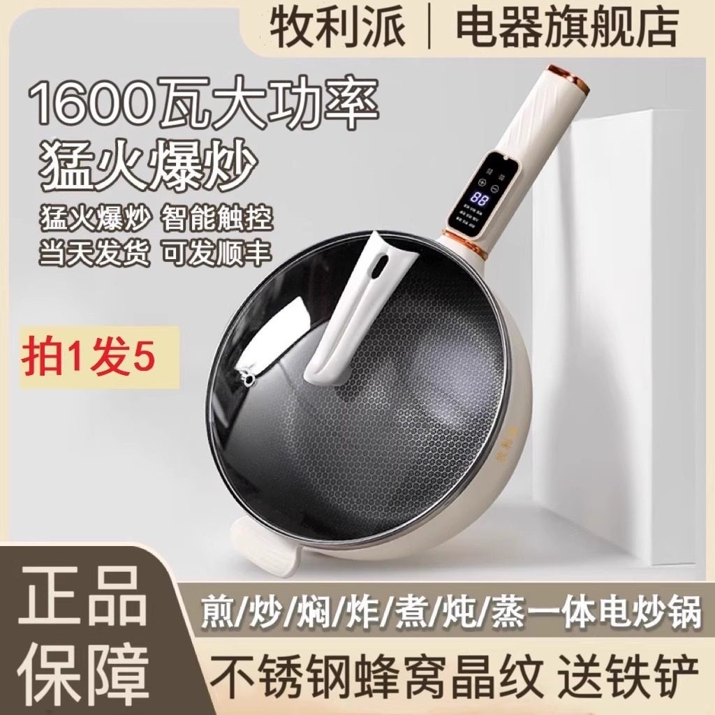 牧利派电炒锅炒菜锅蒸煮一体电煮用锅家用宿舍电锅不粘锅锅火锅专,厨房电器,电炒锅,淘宝优惠券,粉丝福利购,淘宝优惠卷