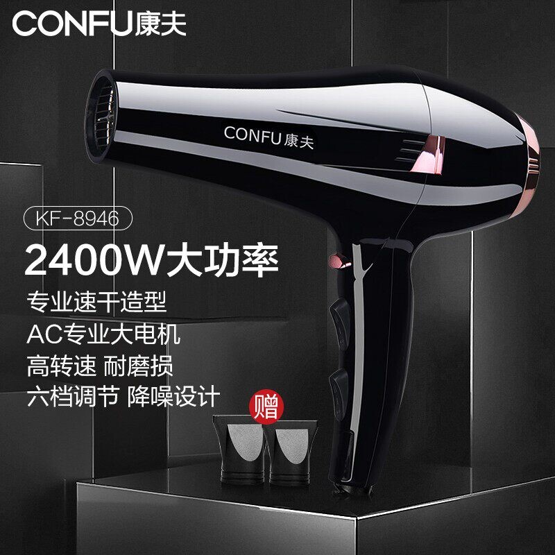 康夫电吹风机家用大功率理发店发