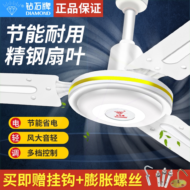 钻石牌吊扇铁叶家用客厅56寸工业