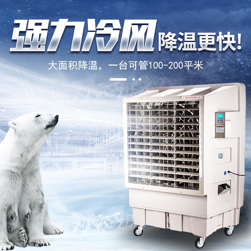 大功率移动冷风机冷气扇车间降温
