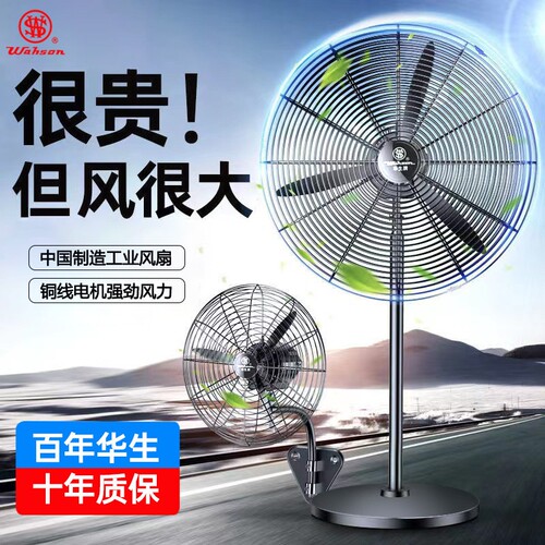 华生工业电风扇大功率750工厂强