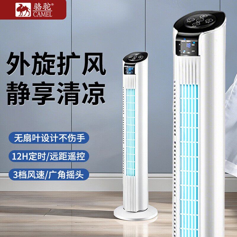 骆驼电风扇家用塔扇无叶塔式落地