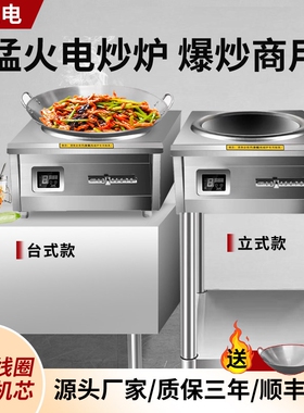 商用电炒炉6000W大功率凹面电磁菜电炒锅炉猛火爆炒8000W饭店炒