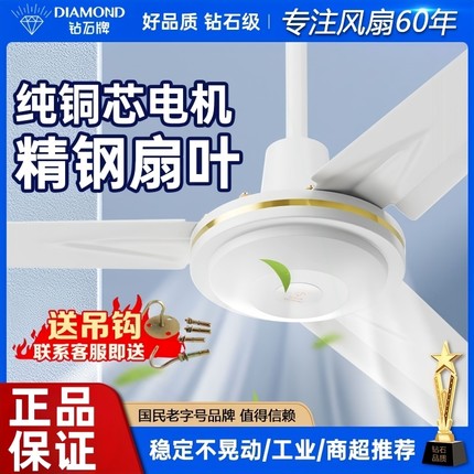 钻石牌吊扇家用大风力客厅静音吊扇商用工业电风扇扇铁叶56寸大吊