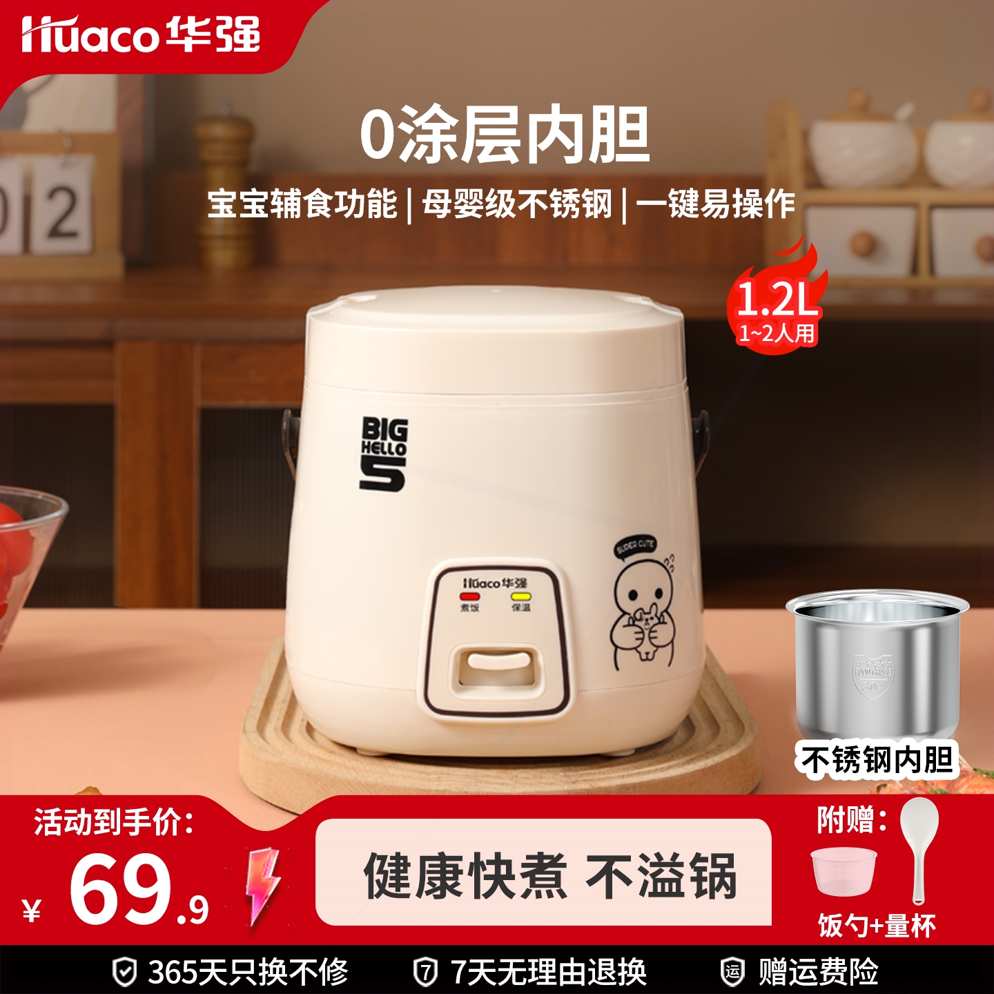 Huaco/华强 CFXB12-B-1迷你电饭煲1.2L升家用0涂层型1-2人煮饭锅