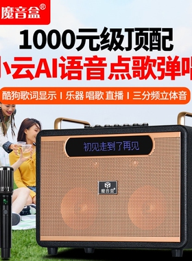 魔音盒M6专业弹唱蓝牙音箱160W新示款声卡一体户外K歌音响歌词显