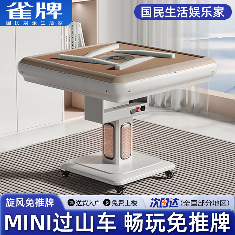 雀牌[mini过山车]全自动麻将机家用静音取暖折叠桌餐娱两用小尺寸