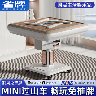 雀牌[mini过山车]全自动麻将机家用静音取暖折叠桌餐娱两用小尺寸