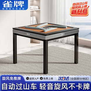 雀牌新款过山车全自动麻将机家用静音不卡牌多功能餐桌两用一体桌