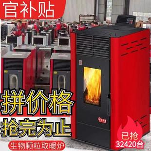 生物质颗粒家用商用子采暖炉全自动智能农村炉子取暖室内无烟壁炉