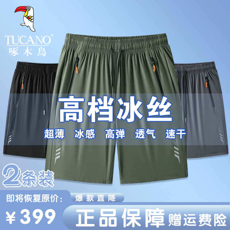 【爆款直降】啄木鸟高档冰丝短裤