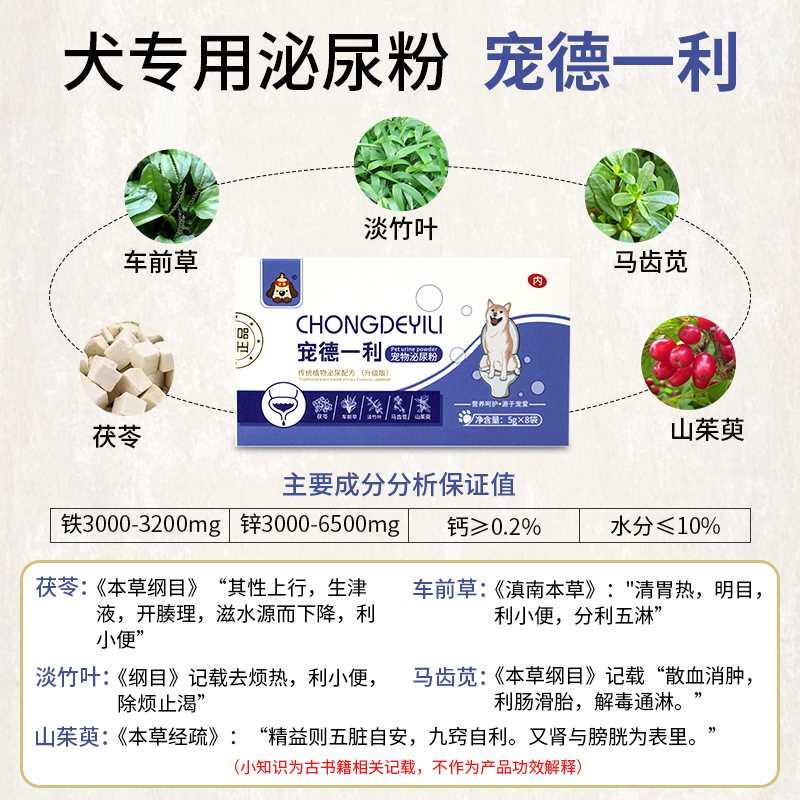 宠德一利宠物狗狗成幼犬专用含淡竹叶车前草成分不是利尿通