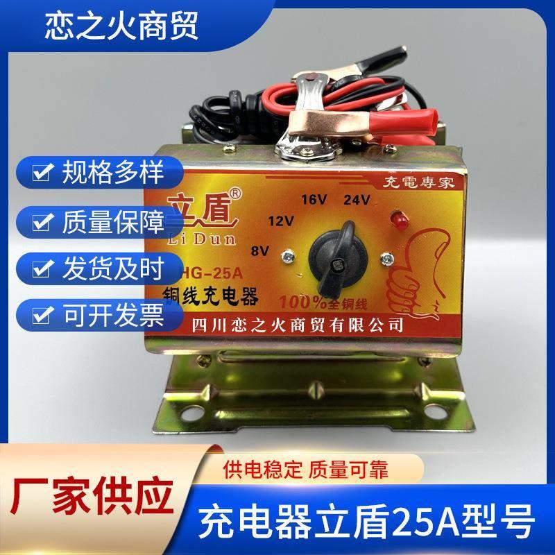 立盾25A型调档摩托车电瓶充电器 8V12V16V24V可调直流电源变压器