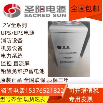 圣阳蓄电池GFM/D2V-100A200A300A400A500A600A800A1000AH通信基站
